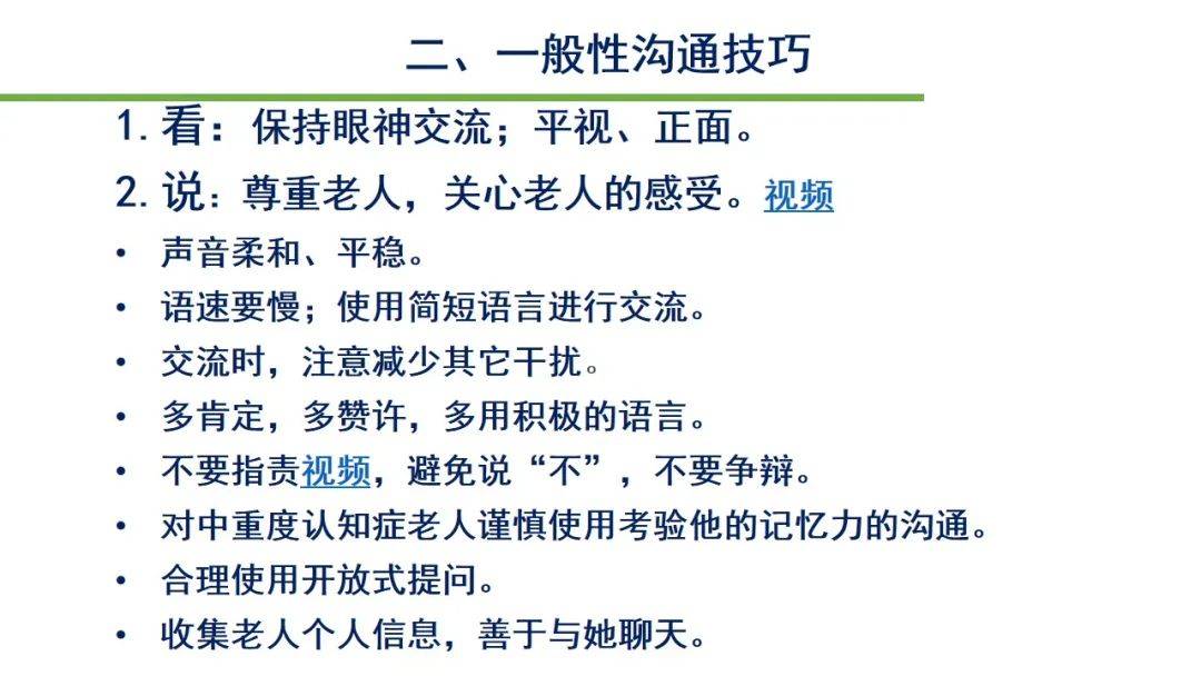 养老护理员应知应会：若何与认知症长者停止有效沟通？若何照护？图文详解