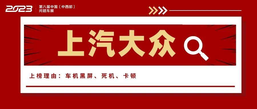 谁是“渣男”车企？问卷查询拜访成果公布！