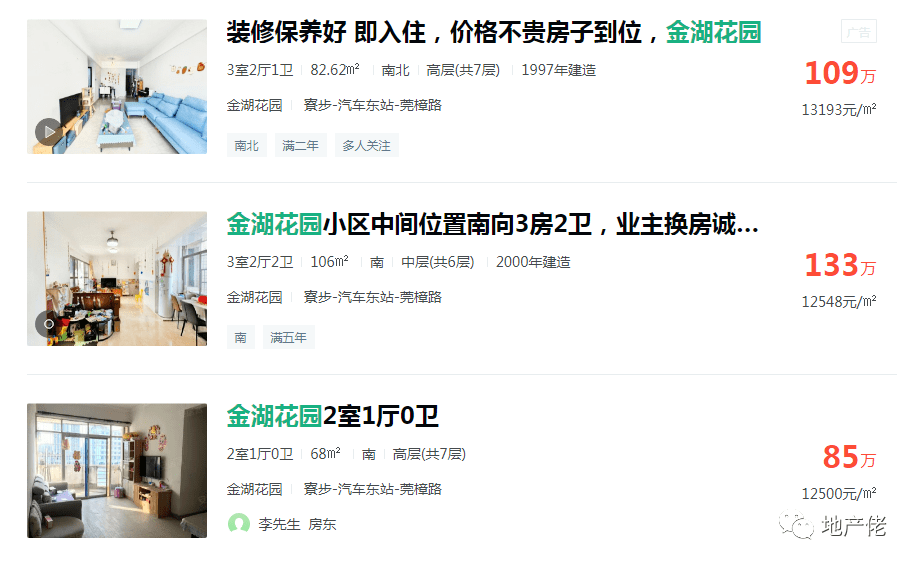 在东莞买房，不到8千/㎡就能上车，你敢信？