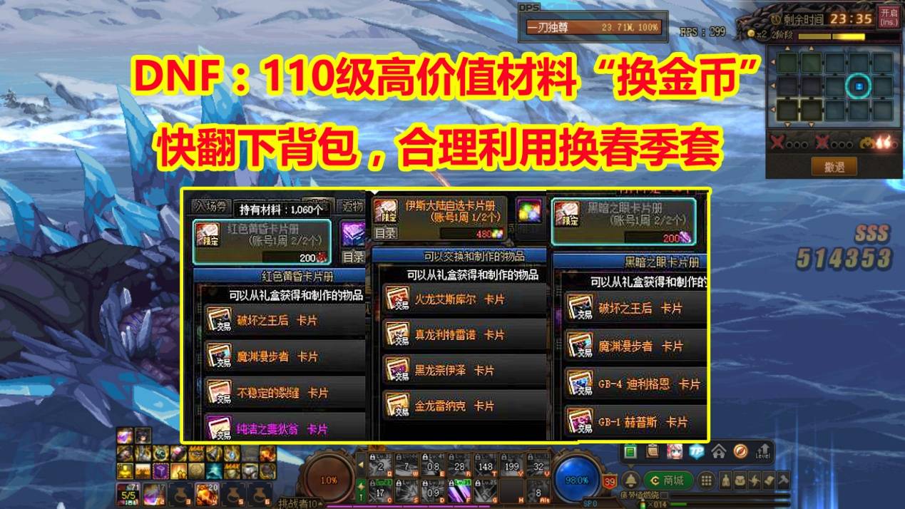 DNF：110版本“高价值质料”！快翻下背包，换金币搬砖春季套