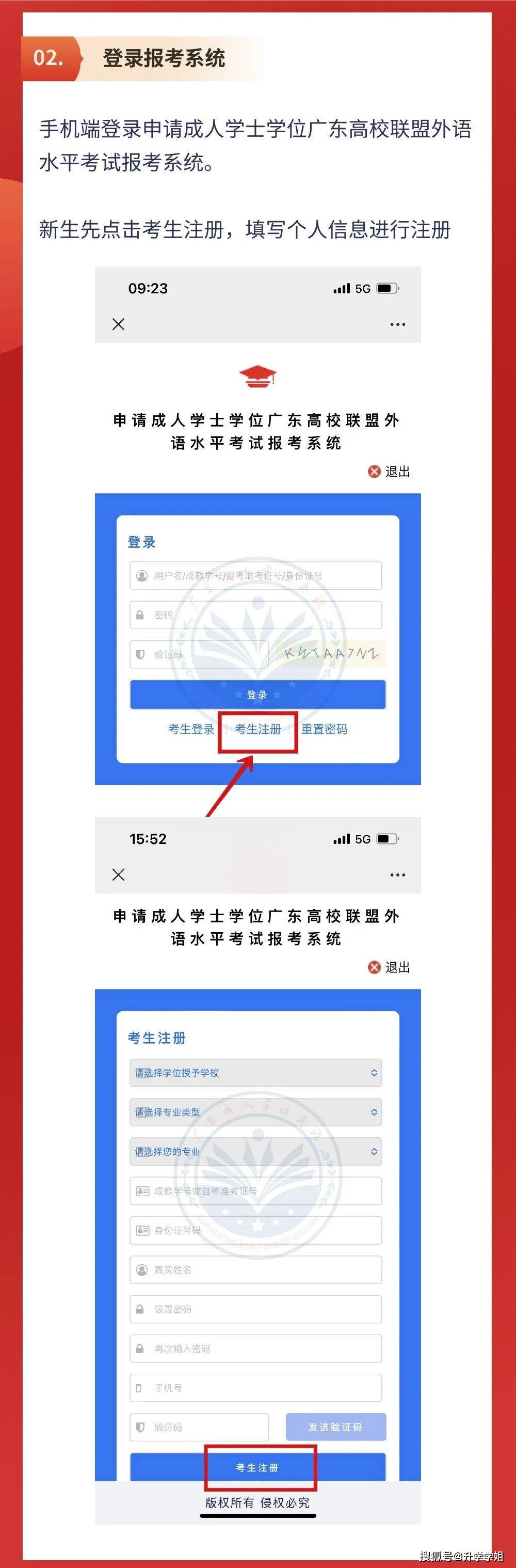 2023年申请成人学士学位广东高校联盟外语水平考试报考公告