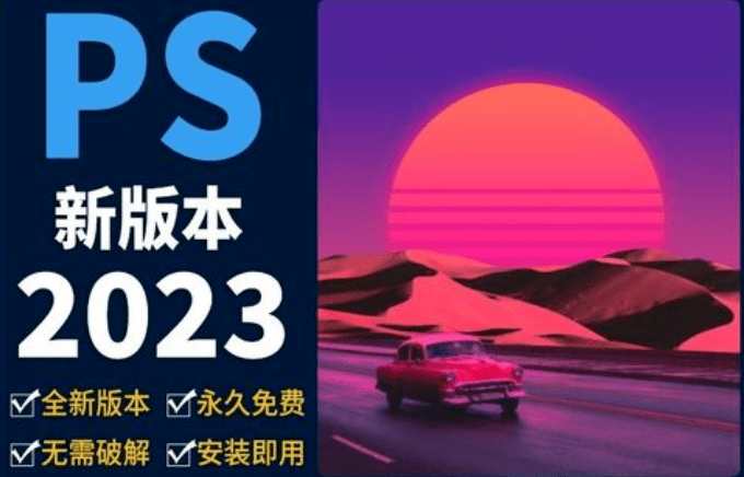 Photoshop便携免安拆2023版下载，全新功用带来新的体验