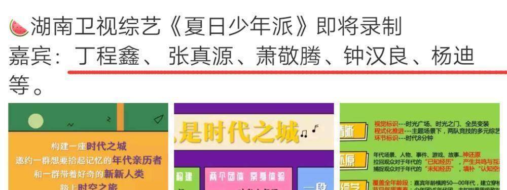 《夏季少年派》嘉宾曝光，马嘉祺决定退出，丁程鑫张实源入驻