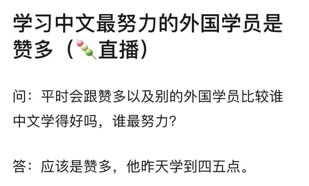 23岁日籍世界冠军太勤奋！学中文到凌晨4点，坦言亲戚是小栗旬