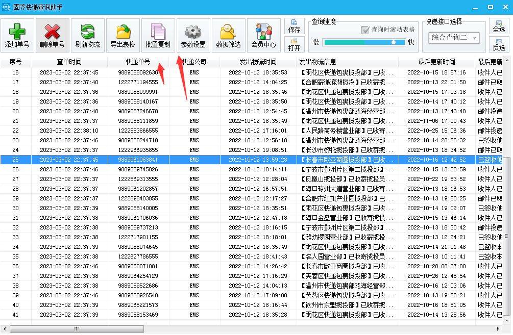 教你若何批量查询和跟踪快递