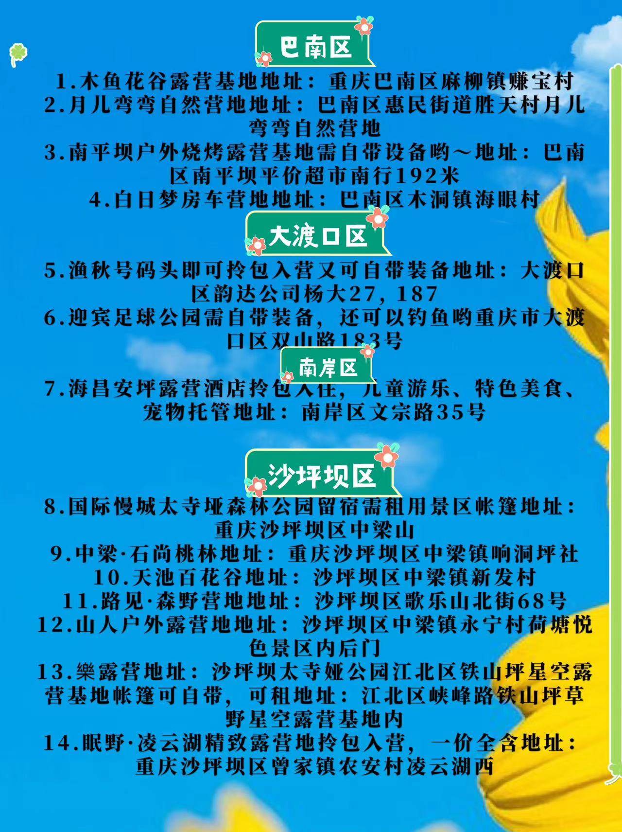 重庆周边露营地保举丨露营赏花TOP50丨重庆乔戈里团建