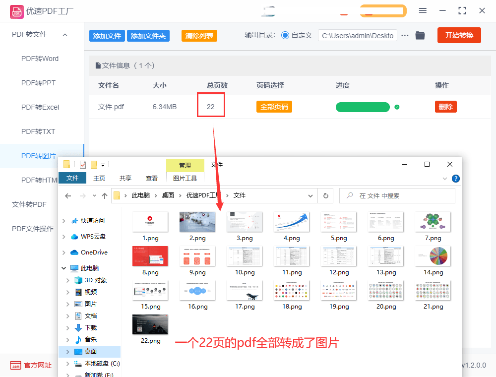 怎么将pdf的所有页面全数转成图片？