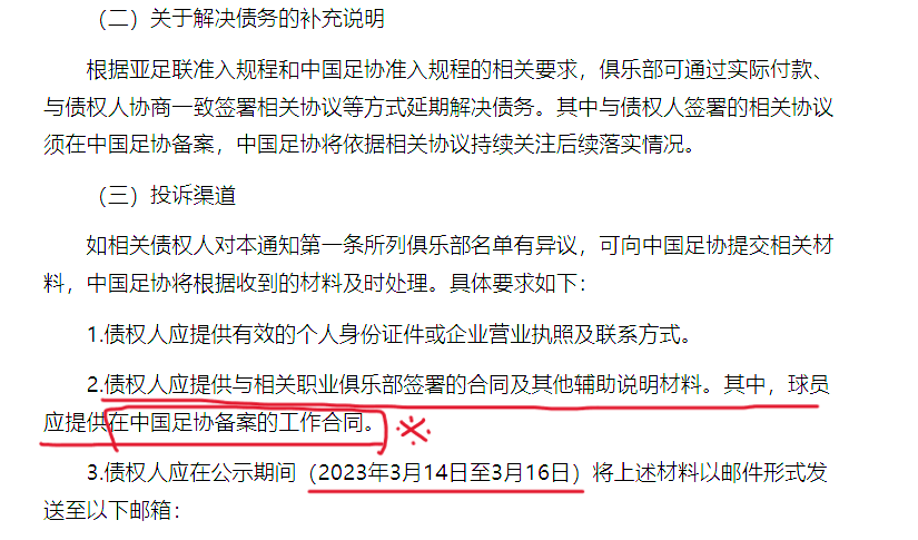 足协使活？第二批清欠名单惹争议，律师发声痛斥，欠薪球员难申述