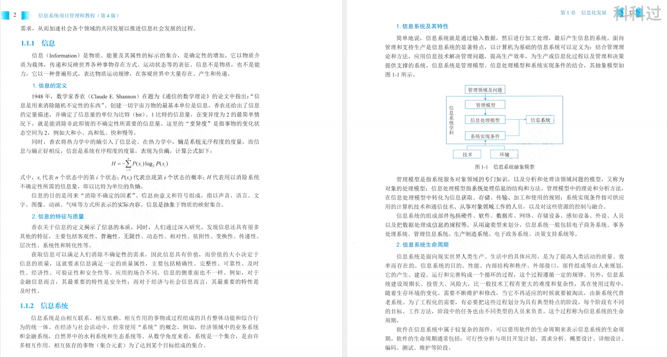 信息系统项目办理师第4版pdf教材下载