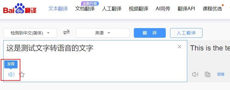 不晓得文字转语音软件有哪些？