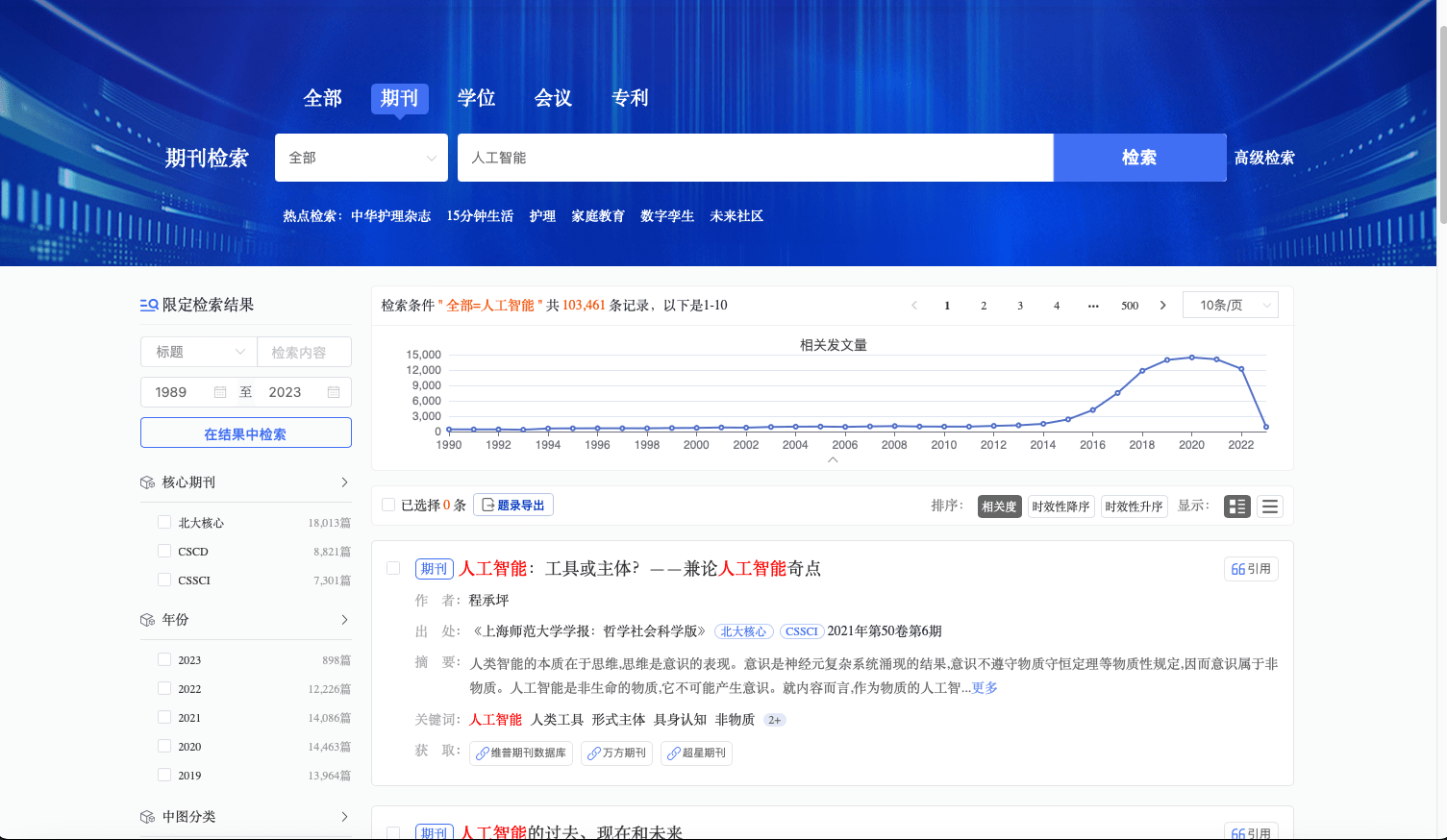 Step by Step之免费期刊论文检索（杭州篇）