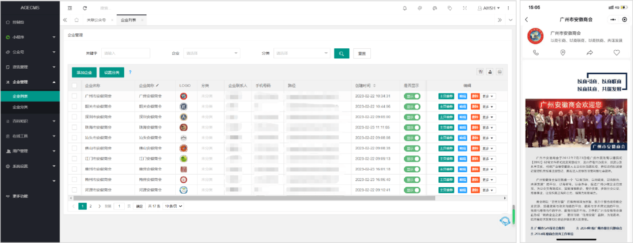 网商时代投资｜AGECMS系统 - 处理商协会用人严重问题，效率upupup！