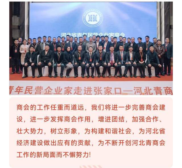 河北青商会一届二次会员（代表）大会顺利召开