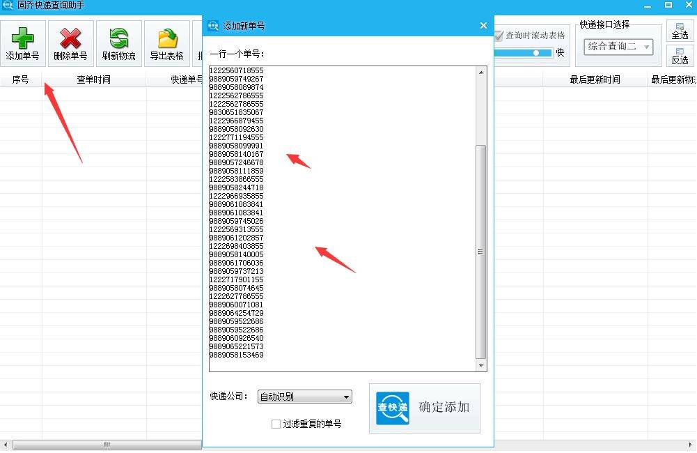 若何批量查询快递信息并快速保留的教程