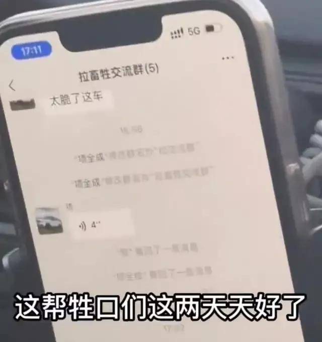 网约车司机竟把拉客群取名叫“拉畜生交换群”，实是岂有此理！