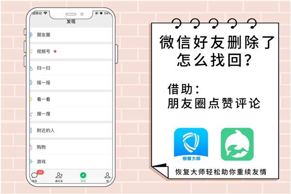 微信老友删除了怎么找回？那几种办法帮你再续友情！