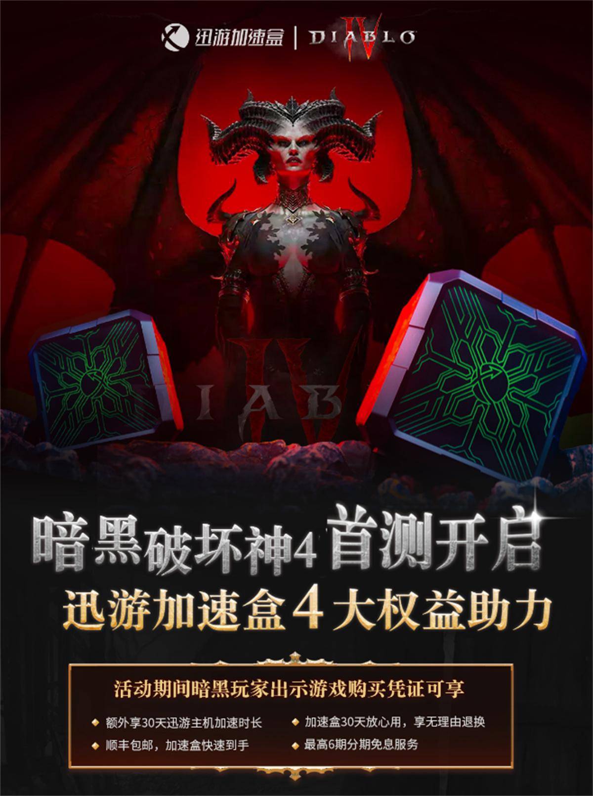 暗黑毁坏神4公测预下载时间公布！暗黑4进不了游戏很卡处理办法