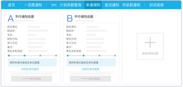 2023年研究生调剂详细操做流程