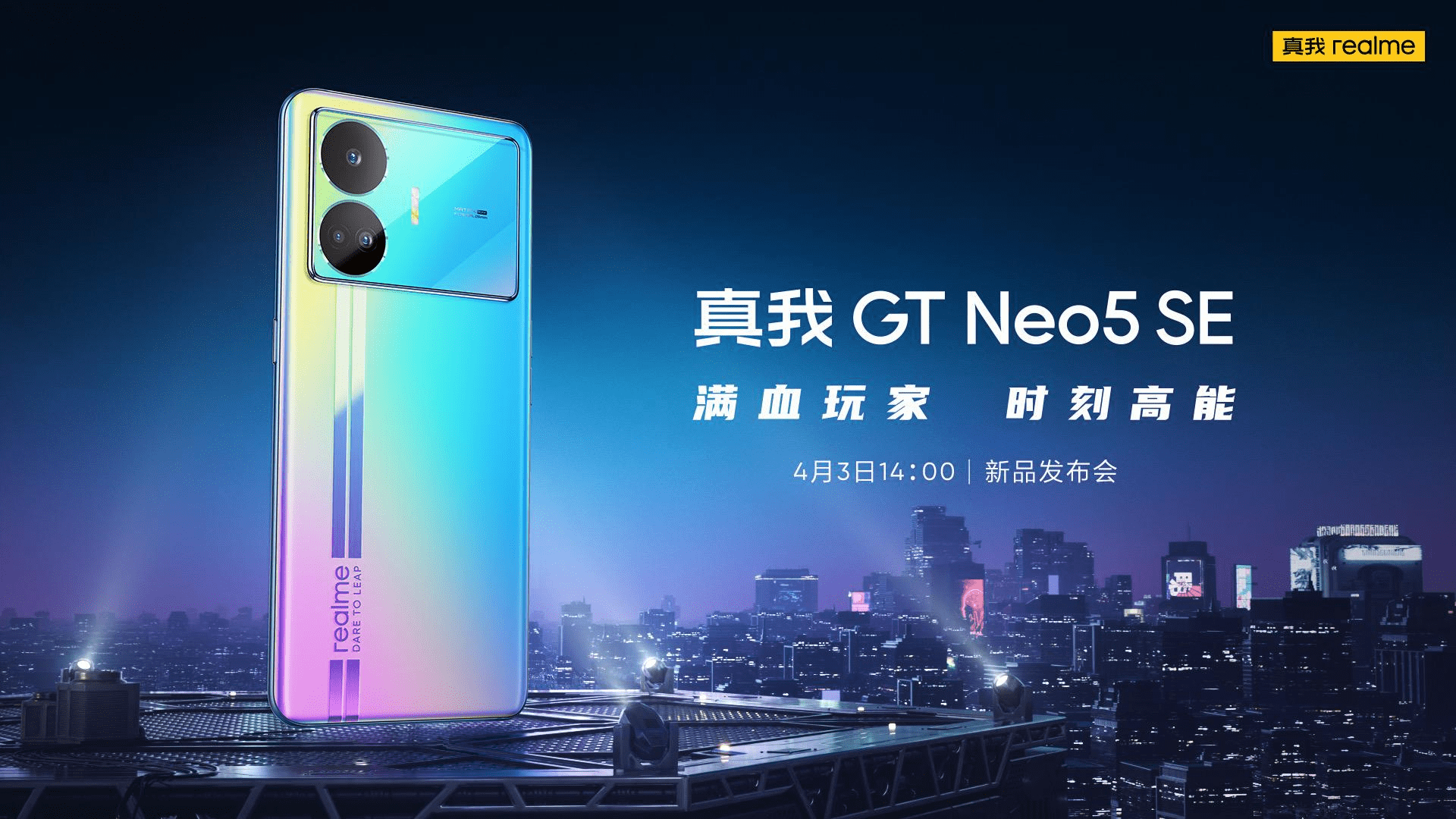 科技与潮水的最末梦想，实我GT Neo5 SE焕新而来，4月3日见！