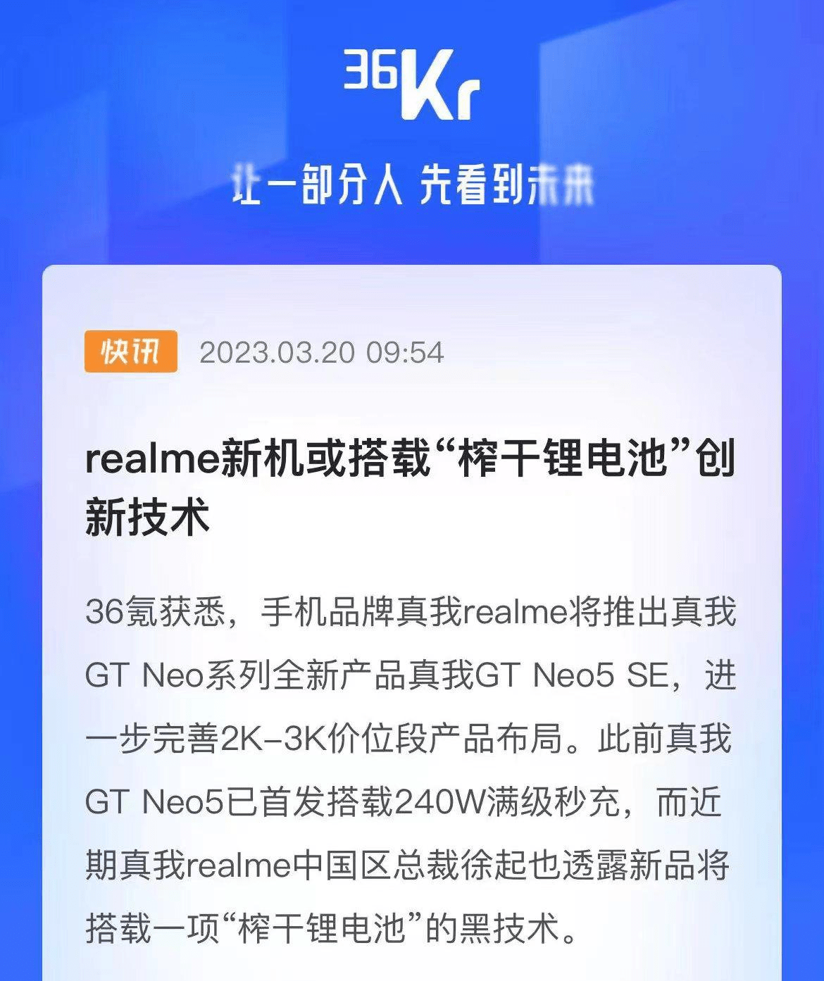 科技与潮水的最末梦想，实我GT Neo5 SE焕新而来，4月3日见！