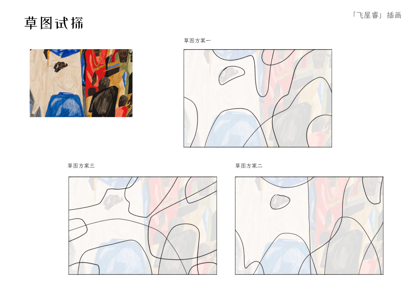 磨金石教育分享丨那种笼统插画气概教程,还能用于UI界面的插画设想