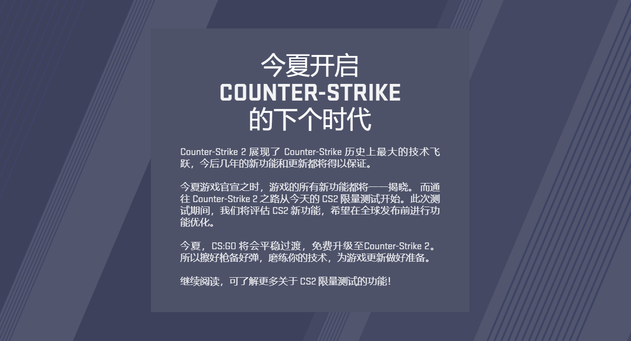 CSGO2什么时候上线 CSGO2上线时间及更新内容一览