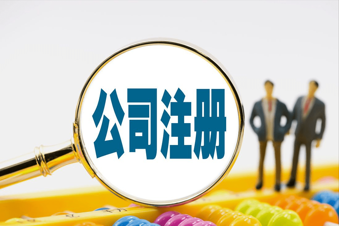 公司注册写10万还是50万好