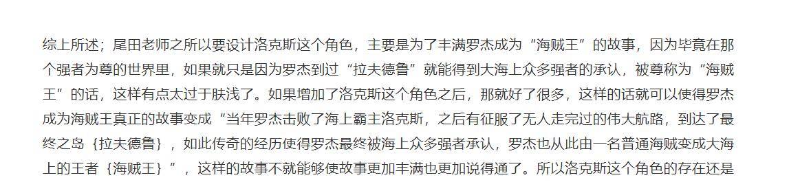 《海贼王》已经有了罗杰那个角色，为什么尾田又设想了洛克斯呢？