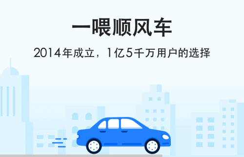 顺风车恶性事务频发？那是你没用上好平台