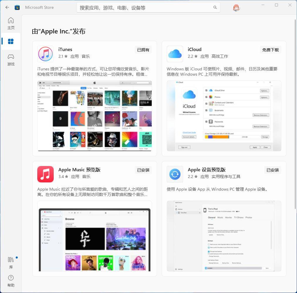 苹果Apple Music预览版上架Win11应用商铺，可国区内下载撑持中文