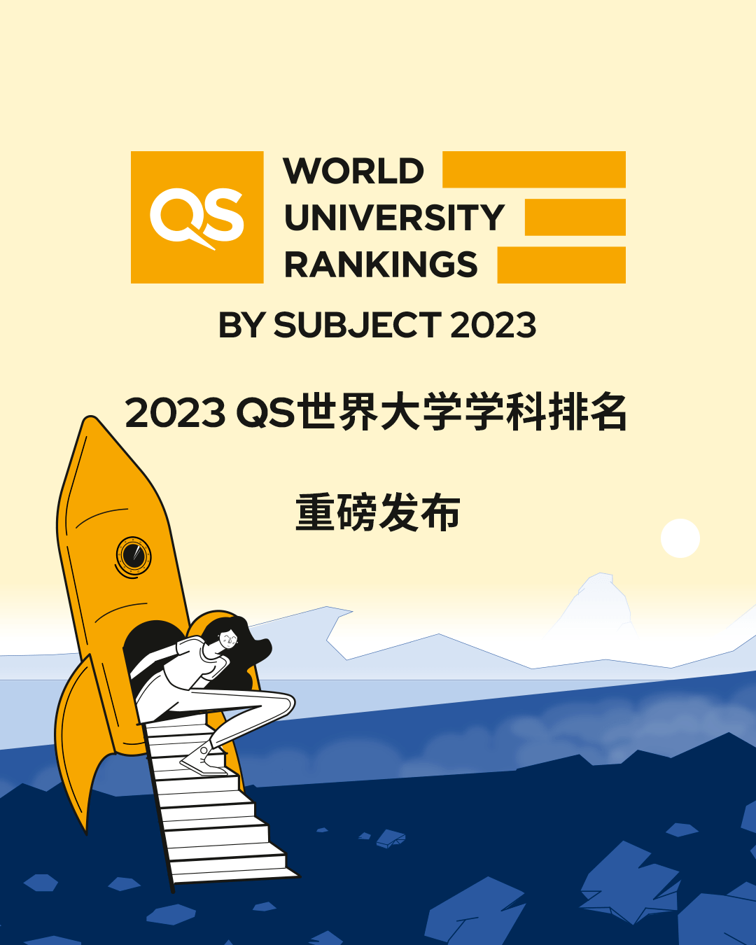 哈佛霸榜！2023QS世界大学学科排名发布，新增3个学科！