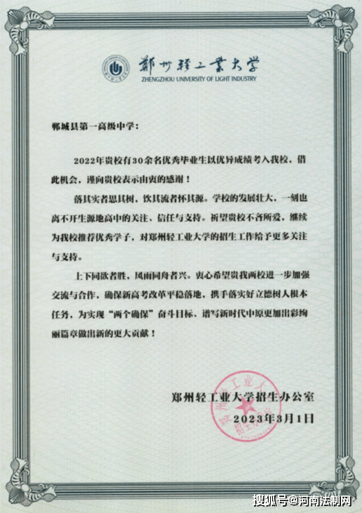 郑州轻工业大学致郸城县第一高级中学喜报