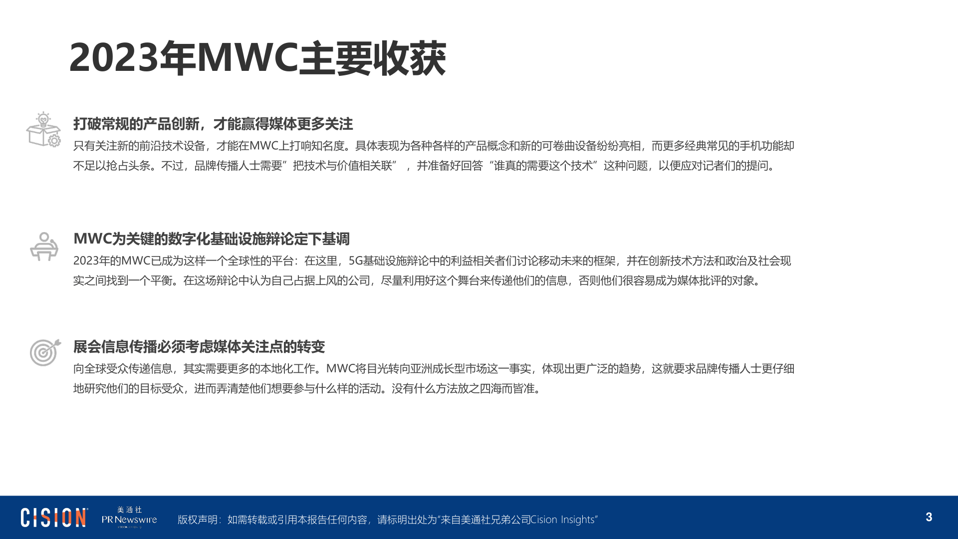 2023 年世界挪动通信大会(MWC)陈述(附下载)