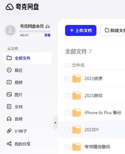 2023年夸克/网盘APP拉新用户项目推广操做教程~附开通渠道