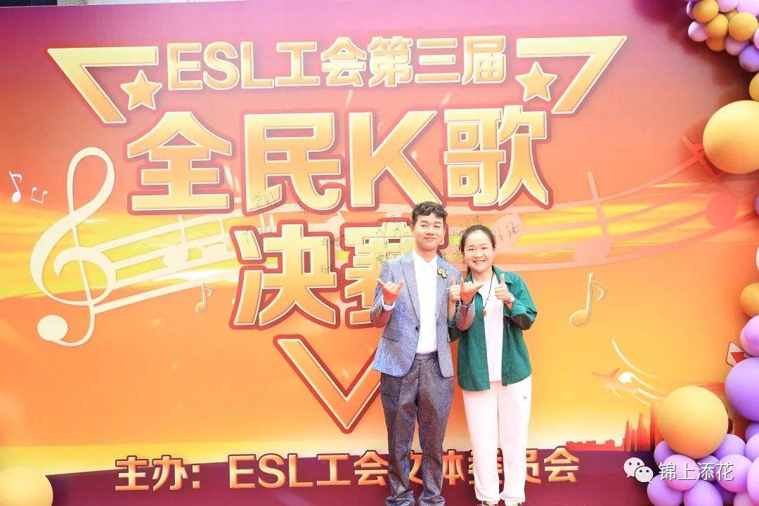 ESL-工会第三届全民K歌总决赛