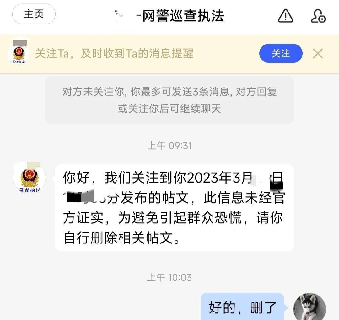浏览不良网站网警短信警告有用吗
