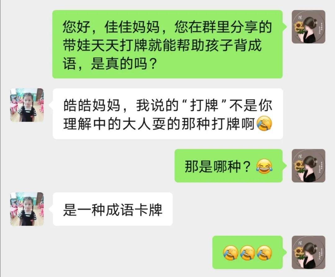 妈妈每天带娃“打牌”，娃成语量发作式增长，上四年级后逆袭学霸