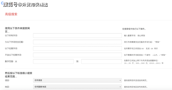 外贸谷歌搜刮客户技巧大全：谷歌高级搜刮语法指令完好版