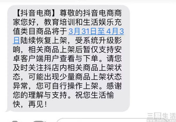 抖音下架付费课程等产物，都是“苹果税”在做祟