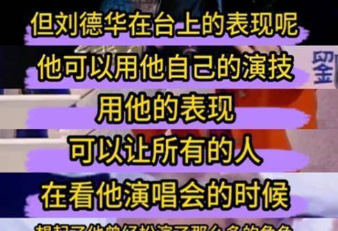 杨坤回应点评刘德华事务，曾说刘德华不是歌手，被断章取义惹误会