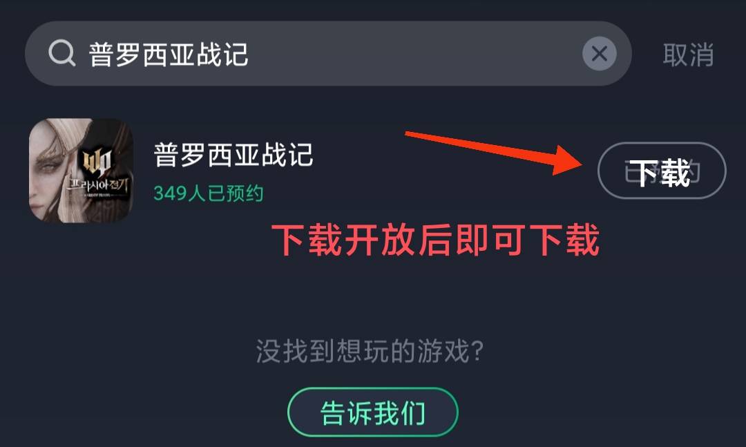 普拉西亚战记手游怎么下载？保母级下载教程送上