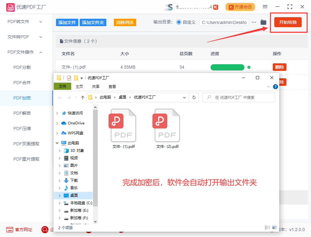 怎么给pdf文件加密，pdf设置密码步调