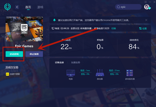 epic怎么领取免费游戏 免费领游戏教程