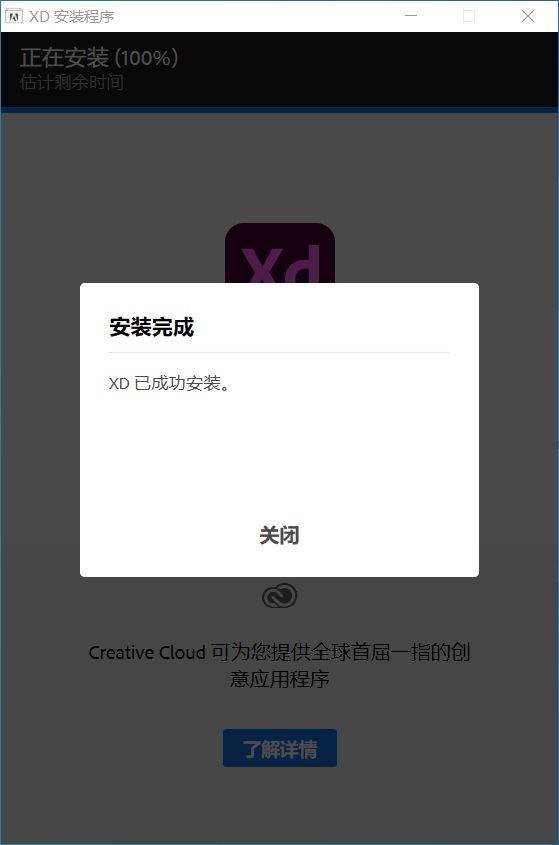 Adobe XD 安拆教程