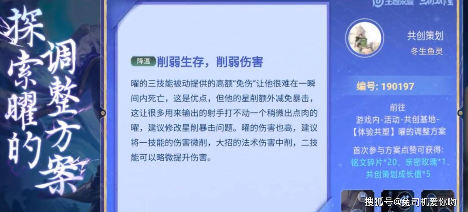 王者荣耀：全新共创计划确定，曜大要率削弱，调整势在必行