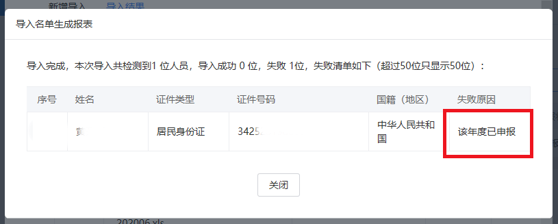 振博财税 | 留意！曝光：须眉2年未打点个税汇算，补税及罚金近100000