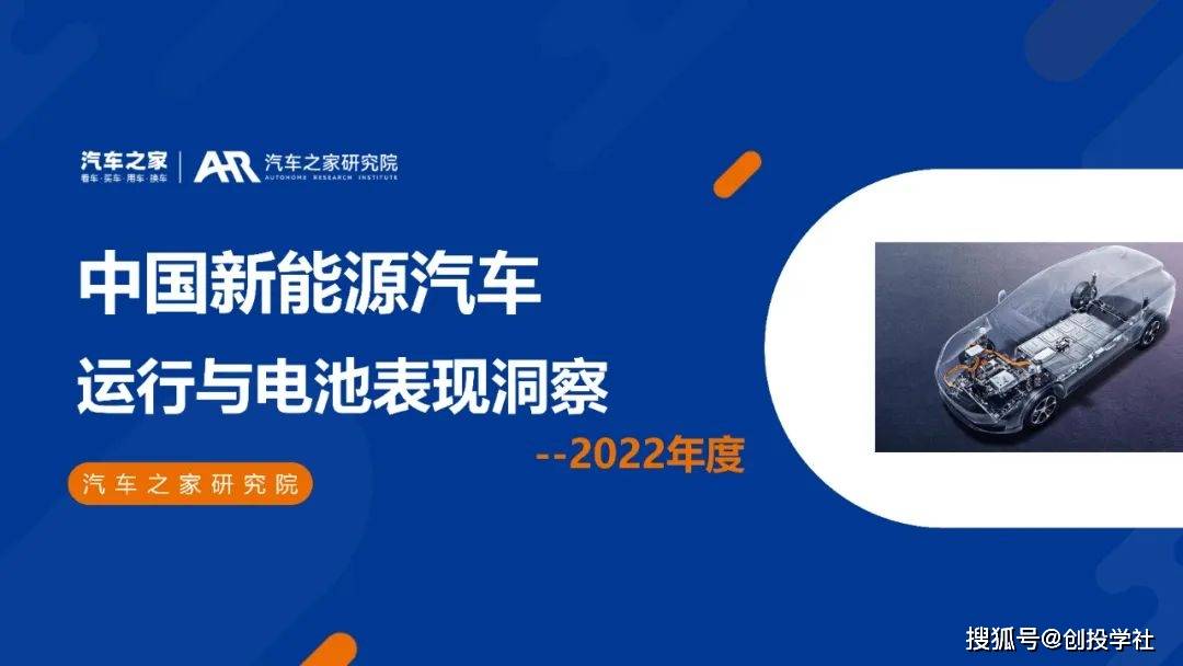 中国新能源汽车运行与电池表示洞察（附下载）