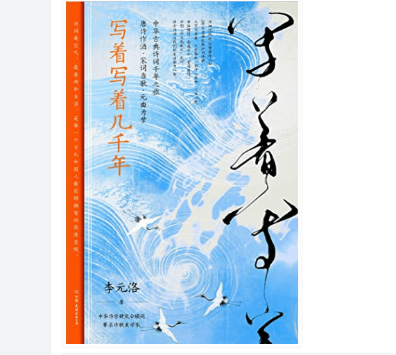 《写着写着几千年》李元洛电子书版PDF.Epub.mobi.azw3格局下载