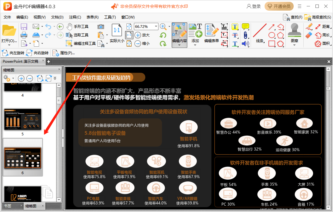 PDF若何删除此中一页，那些办法能够掌握！