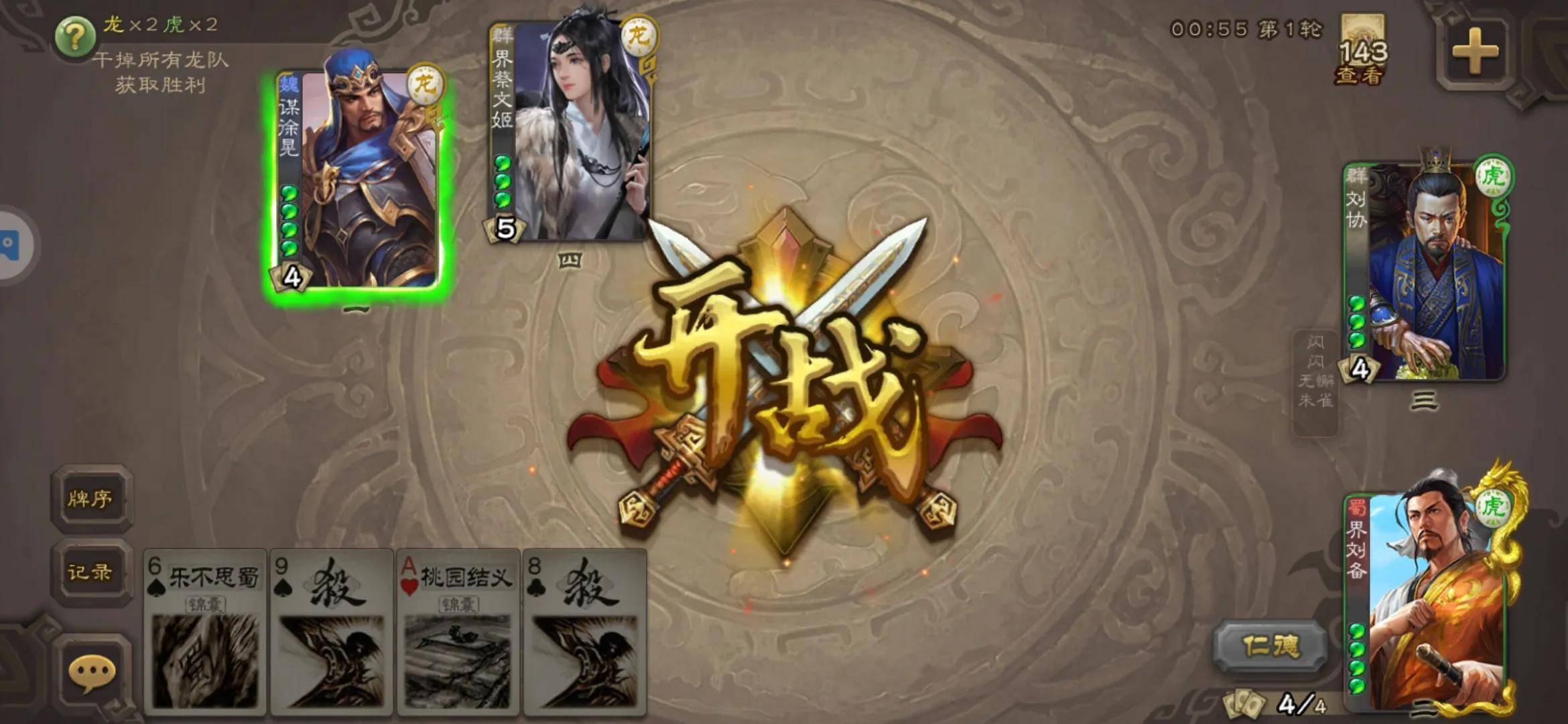 《三国杀》排位形式“双刘”组合，是独一能表现出刘协强度的弄法